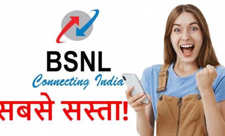 BSNL एक बार रिचार्ज में एक साल की छुट्टी! जिओ के छूटे पसीने,सिर्फ इतने से रूपये में मिलने वाली सुविधाएं सबसे अलग जाने डिटेल्स 1 BSNL एक बार रिचार्ज में एक साल की छुट्टी! जिओ के छूटे पसीने,सिर्फ इतने से रूपये में मिलने वाली सुविधाएं सबसे अलग जाने डिटेल्स
