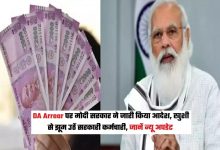 7th Pay Commission हो गयी डेट कंफर्म! ख़ुशी से फुले नहीं समा रहे केंद्रीय कर्मचारी,इस तारीख को आएगा 18 महीने का DA