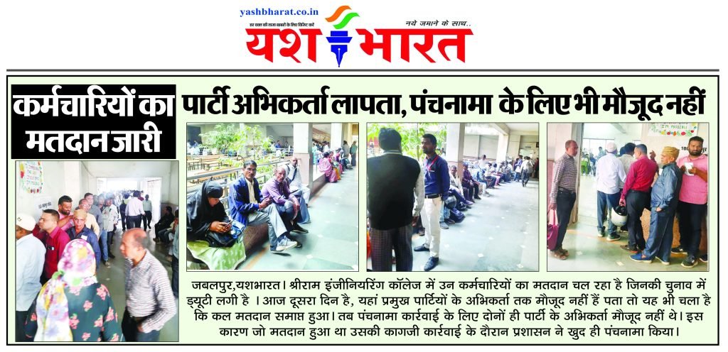 कर्मचारियों का मतदान जारी पार्टी अभिकर्ता लापता, पंचनामा के लिए भी मौजूद नहीं 2 p3 1
