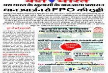 धान उपार्जन से FPO की छुट्टी:- मूंग खरीदी में सामने आई थी गंभीर अनियमितताएं 10 1 3