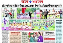 स्टेमफील्ड स्पोर्ट्स 2023 का रंगारंग अंदाज में भव्य शुभारंभ 10 1000