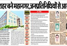 JABALPUR NEWS:- शहर बने महानगर,जनप्रतिनिधियों से आस 10 6 1