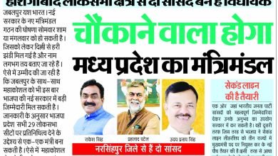 चौंकाने वाला होगा मध्य प्रदेश का मंत्रिमंडल 6 7f619fbe 904d 4474 be3c e390ee30811c