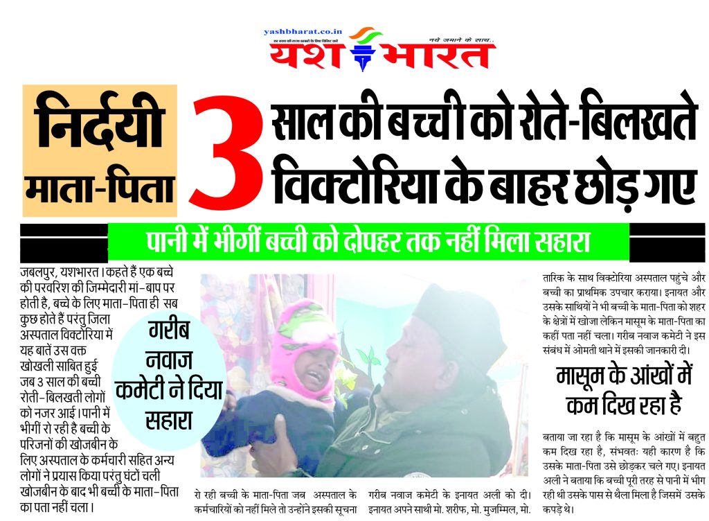 निर्दयी मां-बाप: 3 साल की बच्ची को रोते-बिलखते विक्टोरिया में छोड़ गए 2 8 2