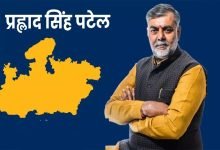 34 विधानसभा में दिखा प्रहलाद सिंह पटेल का प्रभाव, प्रवासी विधानसभाओं में किया था जमकर प्रचार 10 9