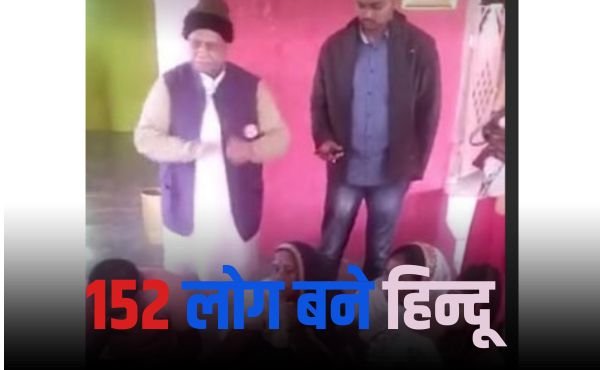 धर्म में नवीन वापसी : 152 लोग बने हिन्दू 1 Add a heading 12 1