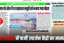 फर्जी उपार्जन केंद्र मामले में तीसरी बड़ी कार्रवाई : कारपोरेशन के रीजनल मैनेजर सहित चार शाखा प्रबंधक हुए सस्पेंड 10 Add a heading 14 2