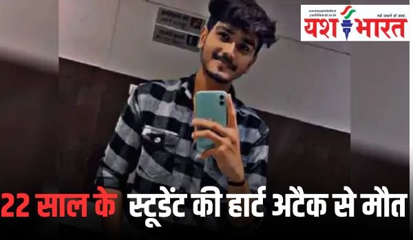 22 साल के MBA स्टूडेंट की हार्ट अटैक से मौत:TIT कॉलेज भोपाल के छात्र को किचन में सब्जी बनाते समय आया अटैक 1 Add a heading 19 1