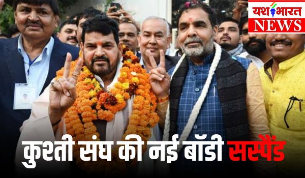 सरकार ने विवाद के चलते कुश्ती संघ की नई बॉडी को किया सस्पैंड, 3 दिन पहले हुए थे चुनाव 1 Add a heading 19