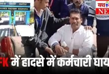 ओएफके में फिर हादसा, डेटोनेटर फिलिंग के दौरान कर्मचारी हुआ घायल 10 Add a heading 2 1