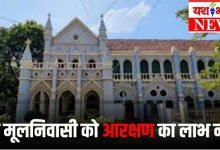 गैर राज्य की आरक्षित वर्ग की महिलाओं को मप्र में विवाह करने पर नहीं मिलेगा आरक्षण का लाभ 10 Add a heading 2