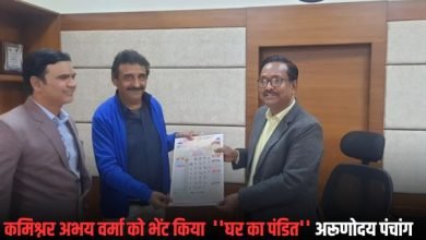 संभाग कमिश्नर अभय वर्मा को भेंट किया ''घर का पंडित'' अरूणोदय पंचांग 10 Add a heading 21 1