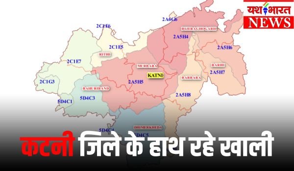 मोहन मंत्रिमंडल में महाकोशल का वर्चस्व लेकिन कटनी जिले के हाथ रहे खाली 1 Add a heading 23