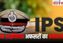 39 IPS ऑफिसर्स को नए साल का तोहफा, मप्र के 3 एडीजी रैंक पर पदोन्नत 11 Add a heading 37