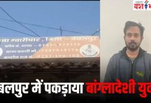 14 साल पहले बांग्लादेश से अवैध तरीके से आया, जबलपुर में बनवा ली थी डॉक्टर की डिग्री 12 Add a heading 39 1