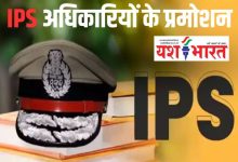 IPS अधिकारियों के प्रमोशन, गृह विभाग ने जारी किये आदेश, देखें सूची 11 Add a heading 50