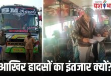 आखिर हादसे का इंतजार क्यों? गुना हादसे के बाद RTO अमले की बसों पर चालानी कार्रवाई 10 Add a heading 52