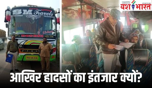 आखिर हादसे का इंतजार क्यों? गुना हादसे के बाद RTO अमले की बसों पर चालानी कार्रवाई 1 Add a heading 52