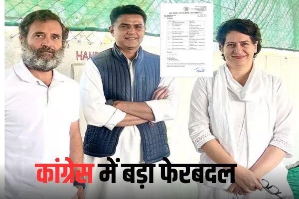 कांग्रेस में बड़ा फेरबदल, प्रियंका की UP से छुट्टी और पायलट को छत्तीसगढ़ की जिम्मेदारी; महाराष्ट्र में भी बदला प्रभारी 2 Add a heading 6 2