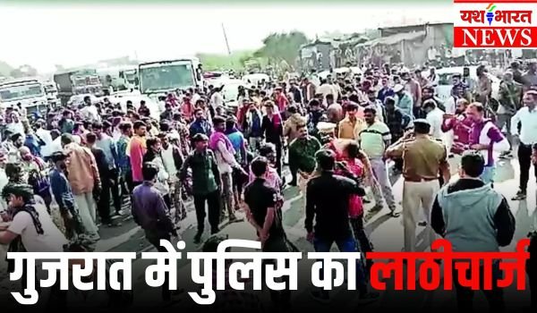 गुजरात में प्रदर्शनकारियों पर लाठीचार्ज, प्रदर्शन उग्र होता देख पुलिस ने की कार्रवाई 1 Add a heading 6 6