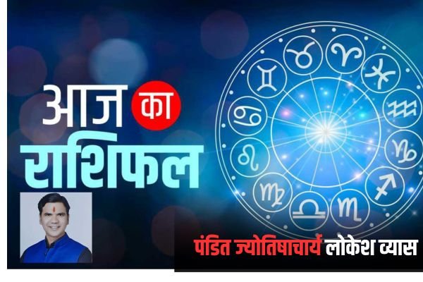 AAJ KA RASHI FAL:-मेष आज का दिन खर्चा भरा रहने वाला है सोच समझकर वह व्यय करें 1 Add a heading 7 2