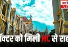 स्टार अस्पताल के संचालक डॉ राजीव जैन को हाई कोर्ट से मिली राहत, FIR समाप्त करने के निर्देश 10 HC 1