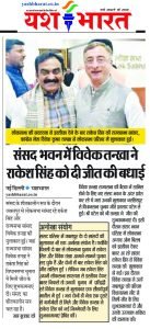 संसद भवन में विवेक तन्खा ने राकेश सिंह को दी जीत की बधाई 1 IMG 20231207 WA0036