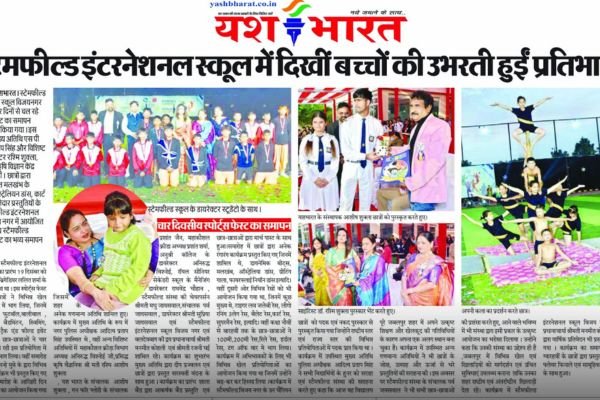 छात्रों की शानदार एवं भव्य प्रस्तुतियों के साथ समाप्त हुआ चार दिवसीय स्टेमफील्ड स्पोर्ट्स फेस्ट 2023 1 Untitled design 3