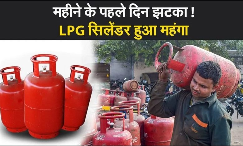 LPG Gas Cylinder Price चुनाव खत्म होते ही LPG Cylinder के दामों में जोरदार उछाल, उपभोक्ता के टूटे अरमान पढ़े पूरी खबर 1 LPG Gas Cylinder Price चुनाव खत्म होते ही LPG Cylinder के दामों में जोरदार उछाल, उपभोक्ता के टूटे अरमान पढ़े पूरी खबर