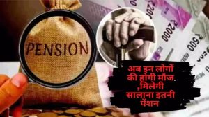 Atal Pension Yojana कटेगा अब हसते खेलते बुढ़ापा! मात्र इतने से निवेश पर मिलेगा 60,000 रुपये का पेंशन का लाभ 3 WhatsApp Image 2023 12 01 at 2.07.35 PM1