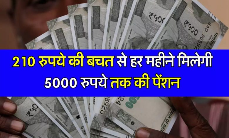 Atal Pension Yojana कटेगा अब हसते खेलते बुढ़ापा! मात्र इतने से निवेश पर मिलेगा 60,000 रुपये का पेंशन का लाभ 1 Atal Pension Yojana कटेगा अब हसते खेलते बुढ़ापा! मात्र इतने से निवेश पर मिलेगा 60,000 रुपये का पेंशन का लाभ