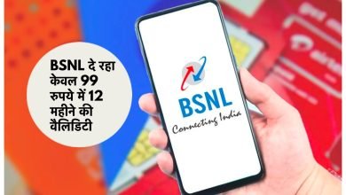 BSNL आया खुशियो की बौछार समेट ने! मात्र 99 रुपये में एक साल की वैलिडिटी, फायदे देख भूल जायेगे Airtel-Jio