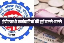 EPFO पीएफ कर्मचारियों की होंगी जेब गर्म! करोड़ों कर्मियों को मिलेगा फायदा, खाते में आएगा इतना पैसा जाने डिटेल्स