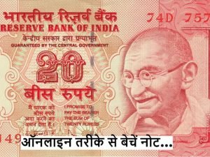 20 Rupee Note नए साल से पहले गरीबी दूर कर रहा गुलाबी नोट, मिल रहे 12 लाख रुपए जाने कैसे 2 WhatsApp Image 2023 12 07 at 2.44.38 PM2