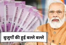 PM Kisan Maandhan Yojana बुजुर्गों के लिए वरदान बनी यह योजना, मिलेगा अब मंथली 3 हजार रुपये पेंशन ऐसे उठाये फायदा