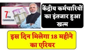 7th Pay Commission कर्मचारियों और पेंशनधारियों की चमकी किस्मत,डीए और फिटमेंट फैक्टर पर सरकार ने दिया अपडेट 3 WhatsApp Image 2023 12 09 at 12.14.14 PM1