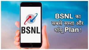 BSNL ने निकाल दिया Airtel का दम! दिमाग पर राज करने आया 365 दिन वैलिडिटी वाला प्लान,मिलेंगे इतने सारे फायदे पढ़े पूरी खबर 2 WhatsApp Image 2023 12 11 at 1.26.13 PM1