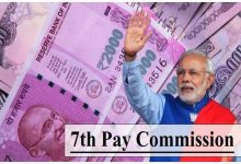 7th Pay Commission नये वर्ष का मिला कर्मचारियों को ख़जाना! इस दिन मिलेगे इतने हजार रूपये जाने डिटेल्स
