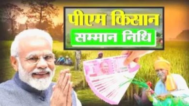 PM Kisan Yojana फुट-फुट कर रो पड़े किसान, ये किसानो को नहीं मिलेगा 16वीं किस्त का पैसा इस कारण हो रहा नुकसान