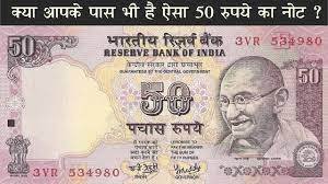 Old Notes 50 Rupee किस्मत बदलने का जबरदस्त मौका! इस नोट के बदले मिल रहे यहाँ 3 लाख रुपये तक जाने डिटेल्स 2 Old Notes 50 Rupee किस्मत बदलने का जबरदस्त मौका! इस नोट के बदले मिल रहे यहाँ 3 लाख रुपये तक जाने डिटेल्स