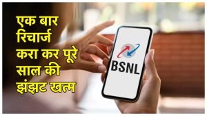 BSNL के इस प्लान की हर तरफ डिमांड! 82 दिन तक डेली मिलेगा 1.5GB डाटा सब कुछ फ्री देखे यहाँ डिटेल्स 2 WhatsApp Image 2023 12 25 at 2.48.44 PM