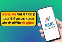 BSNL ने छुड़ाए सबके छक्के! कम पैसो में दे रहा 30 दिनों तक 60GB डेटा के साथ में तगड़ी सुविधाएं