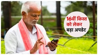 PM Kisan सूरज की पहली किरण के साथ 12 करोड़ किसानों की चमकी किस्मत 16वीं किस्त पर आया बड़ा अपडेट देखे जानकारी 