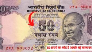 Old Notes 50 Rupees डिजिटल दुनिया में सबको मालामाल करने आया 50 रुपये का नोट, दिला रहा लाखो रूपये तरीका देख रह जाओगे हैरान 2 WhatsApp Image 2023 12 28 at 7.54.19 AM