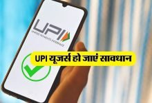 UPI Account अलर्ट! नए साल में यूपीआई ग्राहक को लगेगा बड़ा झटका,आज ही निपटाए ये काम नहीं तो कल बंद हो जायेगा खाता