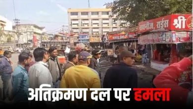 अतिक्रमण अमले पर कब्जाधारियों ने किया हमला,सिविक सेंटर में कार्रवाई के दौरान विवाद 9 अतिक्रमण दल पर हमला