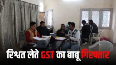 रिश्वत लेते GST का बाबू गिरफ्तार