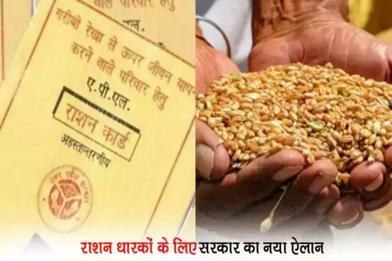 Ration Card Update 2024 : गणतंत्र दिवस के पहले ही मुफ्त राशन का बदला नियम, अब करना पड़ेगा ऐसा काम 3 832171ac2643b315cda8d7de2b09afa1