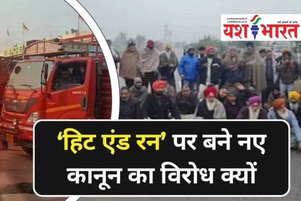 हड़ताल कर रहे ड्रायवरों के लिए काम की खबर- एक्सीडेंट होने पर पुलिस को सूचना दी तो मिलेगी जमानत, जुर्माना का उल्लेख कानून में नहीं 1 Add a heading 10