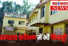 करोड़ों खर्च फिर भी नहीं बढ़ी शहर की सुंदरता, अब स्वच्छता सर्वेक्षण में भी फिसड्डी 13 Add a heading 14 1